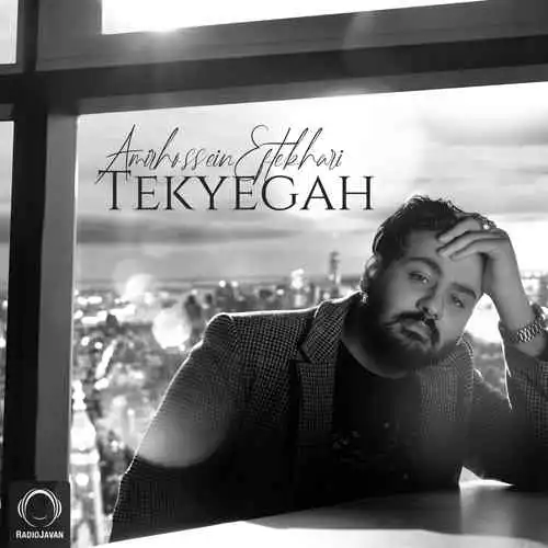 امیر حسین افتخاری تکیه بزن به شانه ام ای دل پر بهانه ام